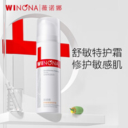 薇諾娜舒敏保濕特護霜15g舒緩修護補水乳液面霜護膚品七夕禮物
