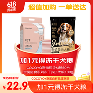 COCOYO寵物尿墊M碼60*45cm/50片+京覓獵食系列凍干多拼犬糧100g