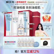 樊文花（fawa）3號清透護(hù)膚水乳霜套裝油痘肌膚水楊酸保濕祛痘七夕情人節(jié)禮物 【4件套】潔面+祛痘精華+水+面霜