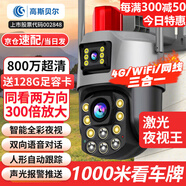 高斯貝爾監(jiān)控?cái)z像頭家用室外360度無死角夜視全景無線超高清4K監(jiān)控器戶外農(nóng)村無需網(wǎng)絡(luò)手機(jī)遠(yuǎn)程自動(dòng)旋轉(zhuǎn) [三合一]300倍變焦+雙鏡頭回放+足128G