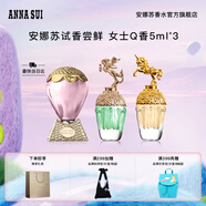 安娜蘇（Anna sui）大牌香水小樣旅行裝Q香組合5ml*3生日禮物七夕情人節(jié)送女友閨蜜