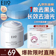 奕沃（EIIO）三代清潔白泥膜100g涂抹控油補水面膜毛孔祛痘ello禮物