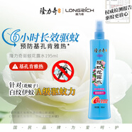 隆力奇驅(qū)蚊花露水復(fù)合花果香型噴霧清涼驅(qū)蚊液195ml［預(yù)防基孔肯雅熱］