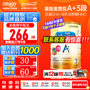 美贊臣（MeadJohnson）港版3段安兒寶A+全新升級(jí)優(yōu)量HMO+DHA+益生元寶寶配方3段助長(zhǎng)奶粉 超值大罐裝A+3段1680g/罐