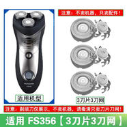 原裝適用飛科剃須刀FS355 356 357 358 359 365刀頭刀片刀網(wǎng)替換配件 適用FS3563刀片3刀網(wǎng)