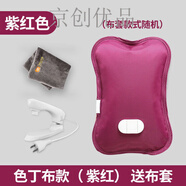 米尼（miny）熱水袋充電爆電暖寶電熱寶暖肚子熱敷暖水袋暖手寶暖 紫紅色(送布套)