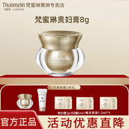梵蜜琳（Thanmelin）貴婦膏精華乳套裝素顏霜面霜女士護(hù)膚品補(bǔ)水鎖水舒緩禮盒珍珠胎盤 貴婦膏8g