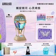 安娜蘇（Anna sui）綺幻星空淡香水熱氣球75ml香水女士生日禮物七夕禮物送女友閨蜜