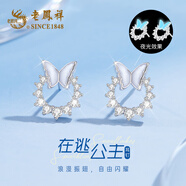老鳳祥足銀耳釘女款輕奢蝴蝶結(jié)耳飾品女生日紀(jì)念日禮物送女友老婆 夜光*在逃公主耳釘*品牌禮盒