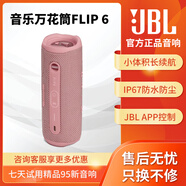 JBL音響音樂脈動4Pulse 5戶外便捷防水防塵低音炮藍牙氛圍燈智能音箱 音樂萬花筒FLIP 6 精品二手95-98新