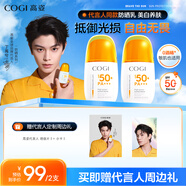 高姿【丁禹兮同款】精華防曬乳50g*2 SPF50+美白防水防汗便攜防曬