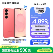 三星（SAMSUNG）Galaxy S25 超擬人AI助理 增強的視覺影像 驍龍8至尊版移動平臺 AI手機 【專屬色】暖珊紅 12GB+512GB 官方標(biāo)配