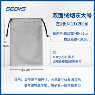 色格（SECAS） 色格 手機(jī)袋子移動電源充電寶保護(hù)套絨布防塵袋數(shù)據(jù)線收納袋束口數(shù)碼小包便攜 雙面絨-煙灰大號11*20cm