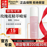 瑞倪維兒玫瑰花精粹噴霧120g康婷護(hù)膚品保濕精華水乳爽膚水化妝品官方正品 玫瑰花精萃噴霧120ml（新升級(jí)）