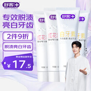 舒客肖戰(zhàn)同款紅花清火白牙素牙膏去煙漬美白牙齒清火護(hù)齦 4支共480g