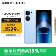 vivo iQOO Neo9 12GB+256GB 航海藍 第二代驍龍8 自研電競芯片Q1 IMX920 索尼大底主攝手機