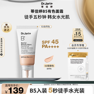 蒂佳婷（Dr.Jart）【新品上市】B5BB有色面霜 自然色 水潤清透高倍防曬 妝前粉底 