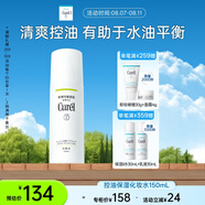 珂潤控油保濕化妝水150ml 補水保濕爽膚水 男女護膚品 節(jié)日禮物