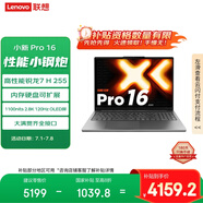 聯(lián)想小新Pro16 2025輕薄筆記本電腦 銳龍7 H 255 24G 1T 2.8K OLED 120Hz  1100nits【國(guó)家補(bǔ)貼20%】