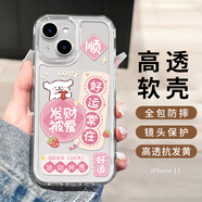 威愷 適用蘋(píng)果13手機殼iphone13保護套全包防摔男女款創(chuàng  )意保護殼太空殼發(fā)財被愛(ài)
