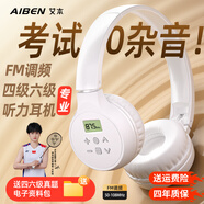艾本（AIBEN）英語四六級聽力耳機大學生四級六級考試專用可調頻FM收音機頭戴式藍牙專四專八大英賽考試聽力耳機 考試聽歌【旗艦藍牙款·送快充線】 標配（耳機）
