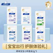 順峰寶寶試用裝禮包寶寶兒童潤膚乳爽身保濕霜體驗裝 3袋裝隨機發(fā)
