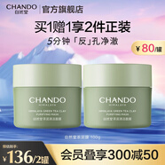 自然堂茶泥膜 去黑頭細致毛孔清潔面膜 喜馬拉雅綠茶敏感肌男女涂抹面膜 （2罐裝） 200g