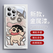 美十美分（MSMF）蠟筆小新蘋(píng)果16Pro手機殼新款iPhone13情侶14的15Promax搞怪有趣1 星河銀蠟筆小新-L88728G iPhone S第三代