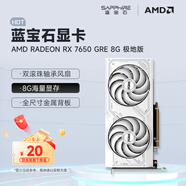 藍寶石（Sapphire） AMD RADEON RX 7650 GRE 白金/極地/黑鉆 黑神話(huà)悟空臺式機高性能獨立游戲顯卡 RX 7650 GRE 8G 極地版