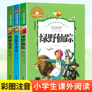 注音版世界經(jīng)典文學(xué)名著（3冊(cè)）安徒生童話+格林童話+綠野仙蹤 無(wú)障礙閱讀 9-12歲小學(xué)生課外閱