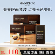 毛戈平魚(yú)子面膜6g+眼膜1g試用裝補(bǔ)水保濕潤(rùn)膚面部精華七夕情人節(jié)禮物