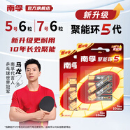 南孚電池5號7號聚能環(huán)4代堿性干電池電視機空調(diào)遙控器鼠標鍵盤鬧鐘掛鐘血壓儀兒童玩具五號七號電池 5號【6?！?7號【6粒】