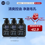 妮維雅（NIVEA）男士洗面奶保濕收縮毛孔深黑DEEP控油細致毛孔潔面三支套裝