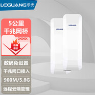 樂光（LEGUANG）5公里千兆口5.8G大功率900M戶外防水點(diǎn)對點(diǎn)定向網(wǎng)絡(luò)橋接監(jiān)控?cái)z像機(jī)遠(yuǎn)距離視頻傳輸無線CPE數(shù)碼網(wǎng)橋 LG-N620（GE900）【兩只套裝】