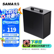 先馬（SAMA）平頭哥M2 Note黑色 臺式商務(wù)電腦迷你小主機(jī)箱 便攜提手/Type-C/支持MATX主板/多硬盤位/0.7mm五金