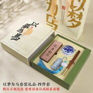 智宙18歲成年禮物女生男生實(shí)用生日禮物高考祝福高中生畢業(yè)有紀(jì)念意義 以夢(mèng)為馬套裝四件-素章2厘米章+泥+盒+筆