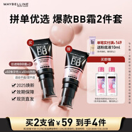 美寶蓮巨遮瑕BB霜遮瑕提亮膚色裸妝素顏霜2支裝 象牙色+自然色 生日禮物