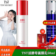 TST活酵母面膜乳冰肌如玉修護凍膜蘋果肌緊致面膜庭秘密 活酵母新肌面膜乳 50ml / 瓶