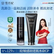 雪玲妃黑金洗面奶卸妝卸防曬控油潔面乳100g+三氧水100ml活膚透亮肌膚