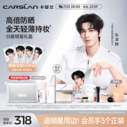 卡姿蘭（Carslan）[張凌赫同款]白磁禮盒-白磁粉底液01+白磁粉餅 明星周邊防曬底妝