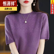 恒源祥2024新款圓領(lǐng)羊毛衫女短袖寬松顯瘦鏤空毛衣半袖針織衫 深紫色 4XL 建議145-155斤