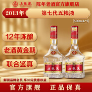 五糧液【官方旗艦】第七代五糧液濃香型白酒52度雙瓶裝 2013年 500mL 2瓶 （配手提袋）