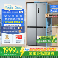 美的（Midea）慧鮮480升十字四開對開門雙開門大容量風冷智能超薄家用冰箱BCD-480WSPZM(E)國家補貼20%