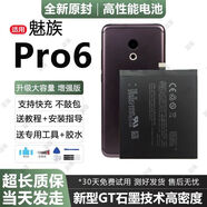 適用魅族pro6手機電池BT53電板魅族pro6plus大容量pro6s電池pro5 【強續航】魅族pro6s 電池/無(wú)工具/待機王