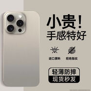 第一衛(wèi)適用蘋果16promax手機殼新款iPhone15磨砂超薄4全包防摔3冰 [鈦原色]超薄磨砂.不沾指紋.美過 蘋果15ProMax