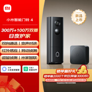 小米智能雙攝可視門鈴4 家用監(jiān)控電子貓眼攝像頭300萬高清2K畫質(zhì) 遠(yuǎn)程監(jiān)控紅外夜視智能對(duì)講家用監(jiān)控器