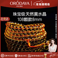 奧洛黛婭收藏級巴西黃水晶天然凈體手鏈招財高檔水晶七夕送女友老婆禮物 【108顆】珠寶級天然黃水晶8mm