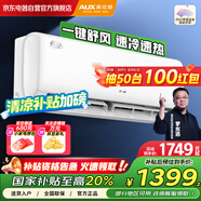 奧克斯（AUX）空調(diào)掛機(jī)1匹 新一級(jí)能效傾靜京裕同款省電變頻冷暖壁掛式KFR-26GW/BpR3AQF19(B1)