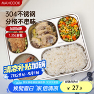 美廚（maxcook）304不銹鋼餐盤(pán)飯盒 5格加深加厚分格快餐盤(pán)學(xué)生餐盒 MCFT725
