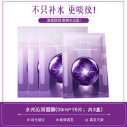 伊仕特（Yestar）敷出好底子藝星水光沁潤面膜 護(hù)膚補(bǔ)水保濕K皺閔肌可用 15片 3盒組合 水光面膜